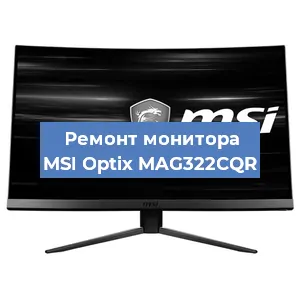 Замена конденсаторов на мониторе MSI Optix MAG322CQR в Белгороде